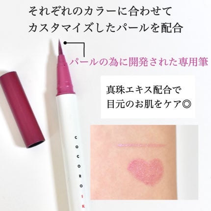 アイデザインライナー/COCOROIKI/リキッドアイライナーを使ったクチコミ(2枚目)