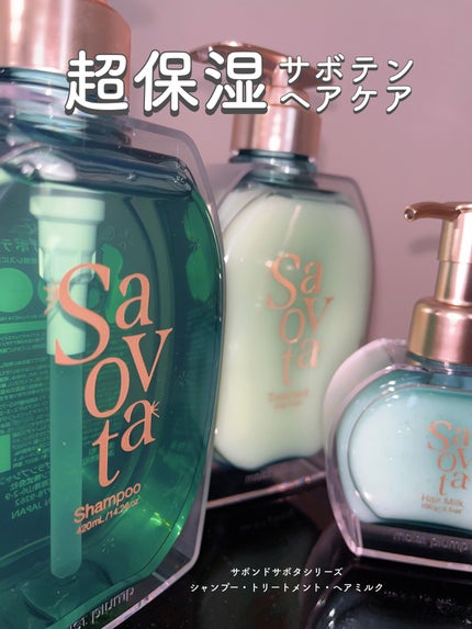 サボンドサボタ モイストプランプシャンプー/ヘアトリートメント/Savon du Savota/シャンプー・コンディショナーを使ったクチコミ(1枚目)