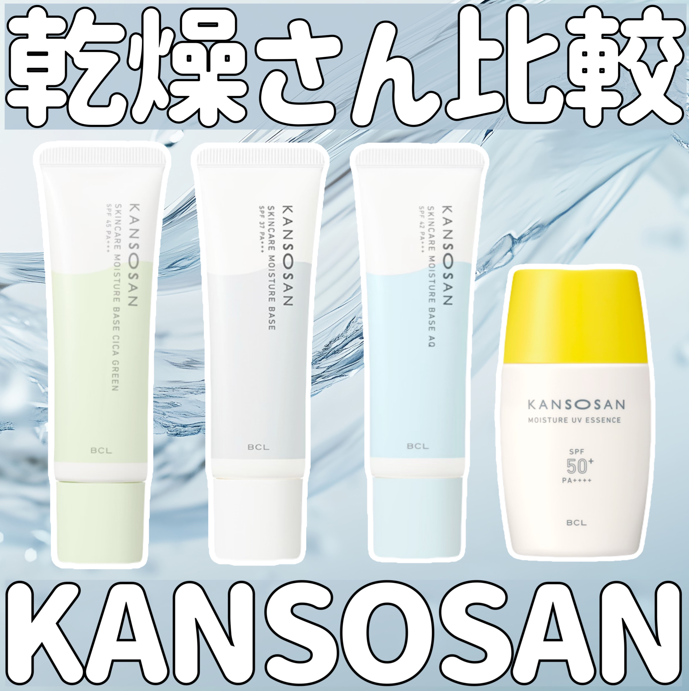 乾燥さん 保湿力スキンケア下地 シカグリーン/乾燥さん/化粧下地を使ったクチコミ（1枚目）