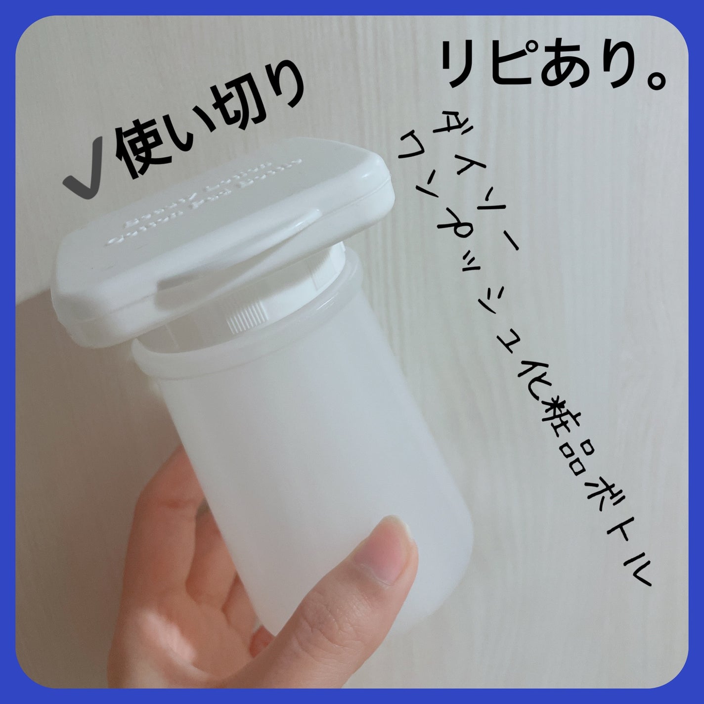 ワンプッシュ化粧品ボトル/DAISO/その他スキンケアグッズを使ったクチコミ(3枚目)