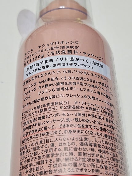 マシュマロオレンジ/RAFRA/泡洗顔を使ったクチコミ(7枚目)