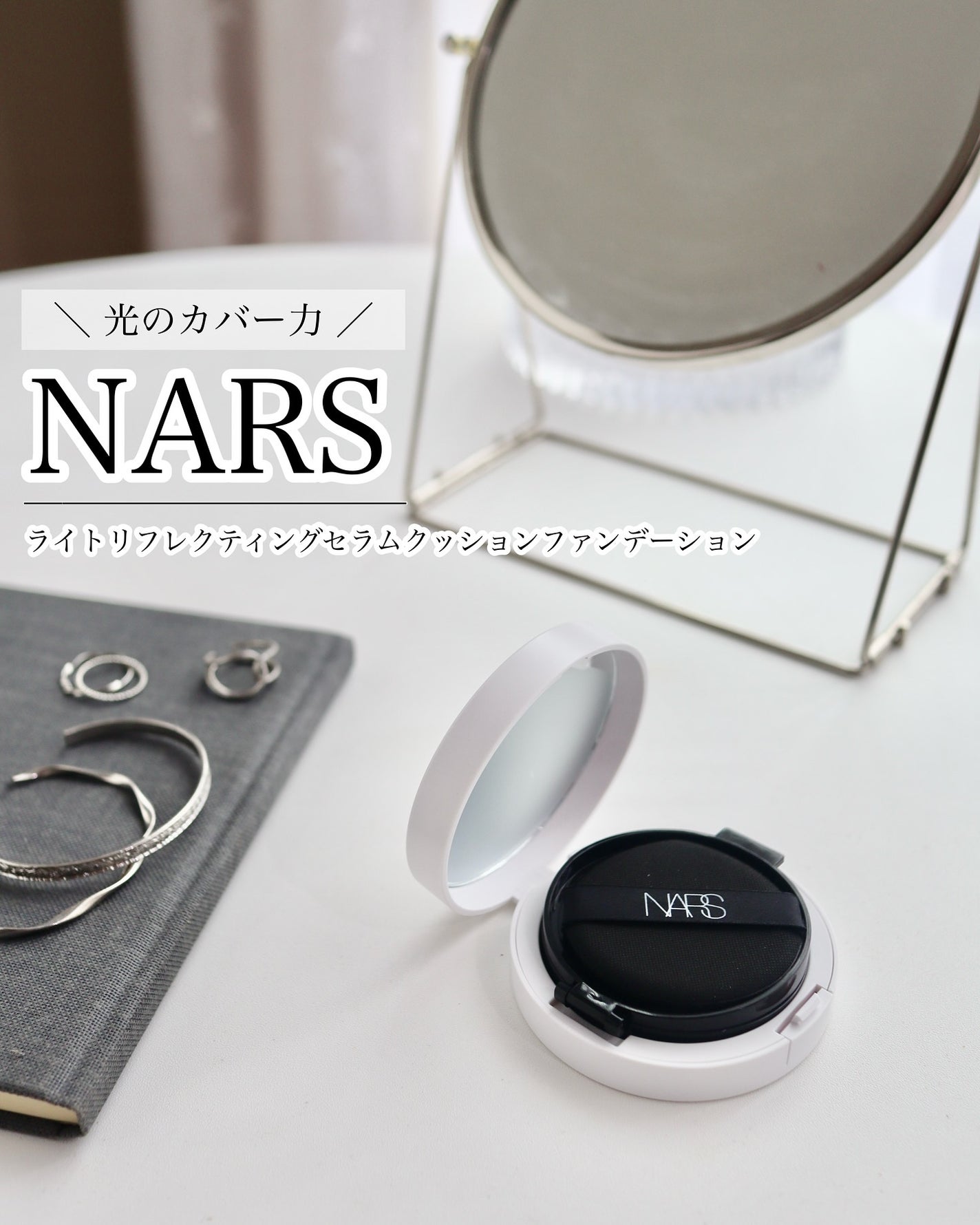 NARS ライトリフレクティング セラムクッション ファンデーション/NARS/クッションファンデーションを使ったクチコミ(1枚目)