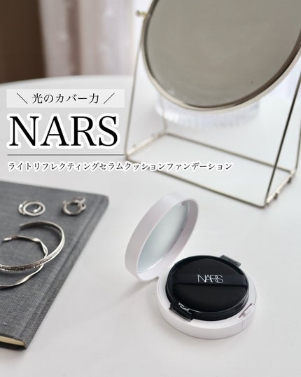 試してみた】NARS NARS ライトリフレクティング セラム 試してみた】NARS NARS ライトリフレクティング セラム