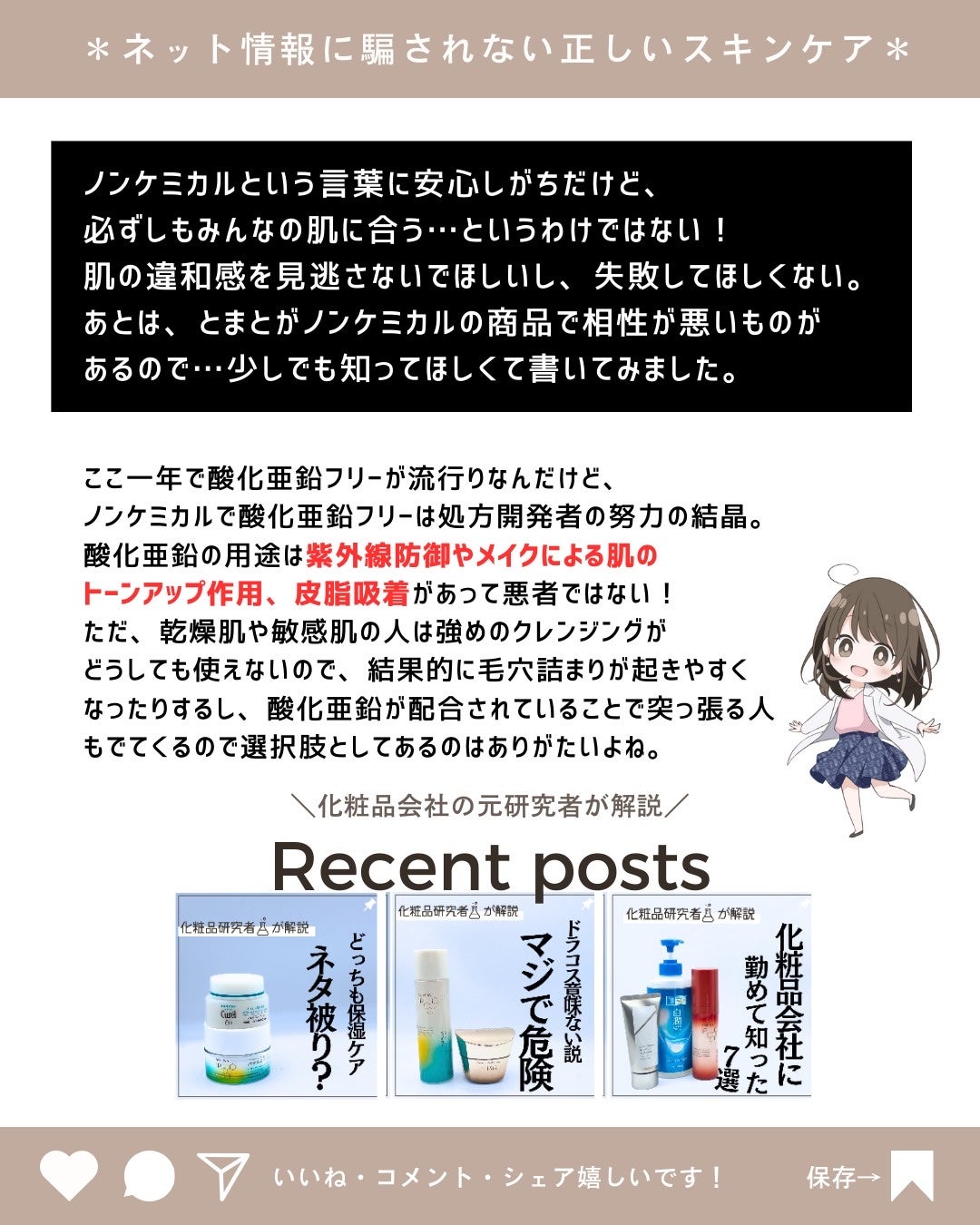 とまと村長@化粧品研究者 on LIPS 「「ノンケミカル=敏感肌向け?」こういう公式がSNSでは成り立っ..」(10枚目)