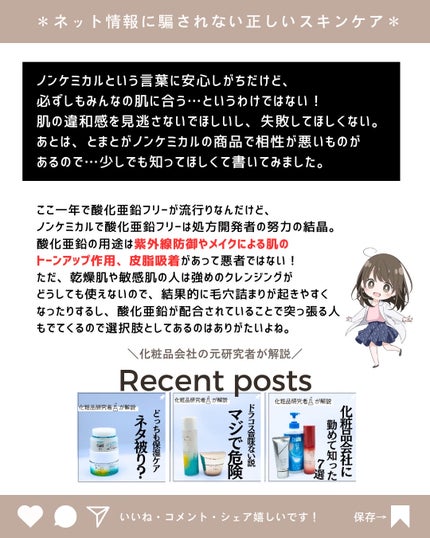 とまと村長@化粧品研究者 on LIPS 「「ノンケミカル=敏感肌向け?」こういう公式がSNSでは成り立っ..」(10枚目)