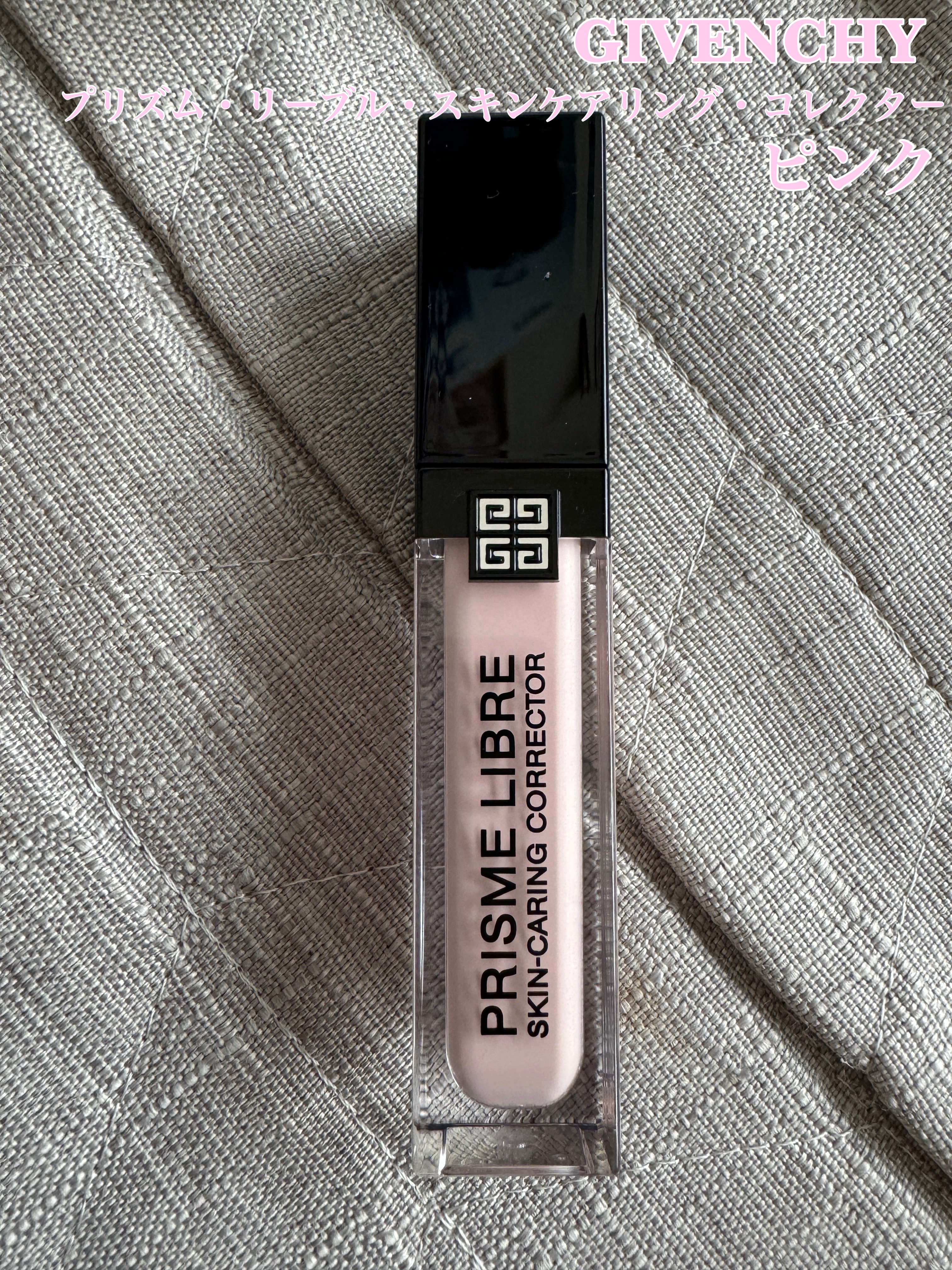 プリズム・リーブル・スキンケアリング・コレクター/GIVENCHY/化粧下地を使ったクチコミ（1枚目）