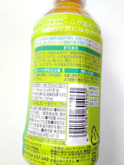 カテキン緑茶W/伊藤園/美容ドリンクを使ったクチコミ(2枚目)