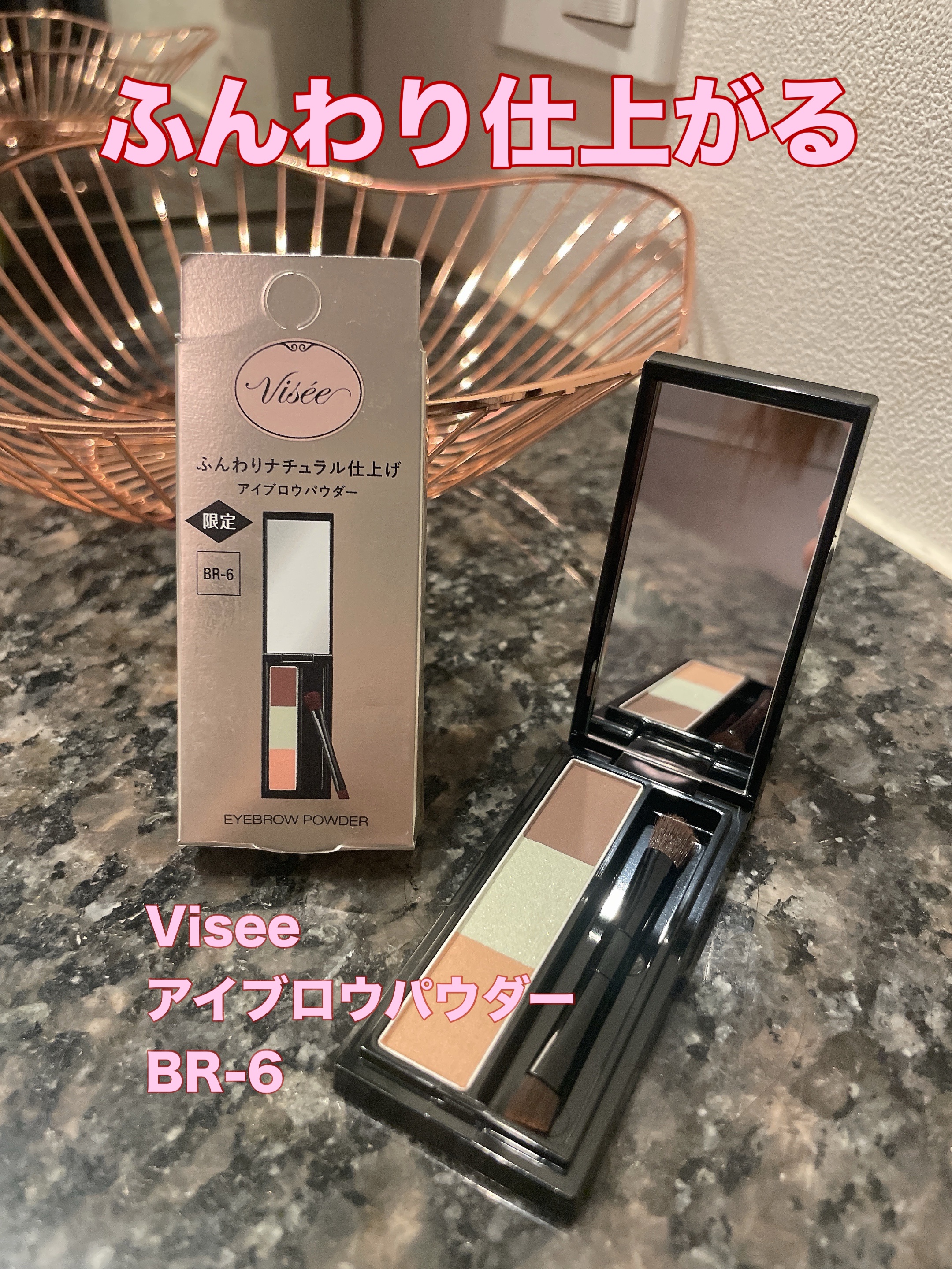 ヴィセ リシェ アイブロウパウダー BR-6 ニュアンスミント(限定)/Visée/パウダーアイブロウを使ったクチコミ（1枚目）