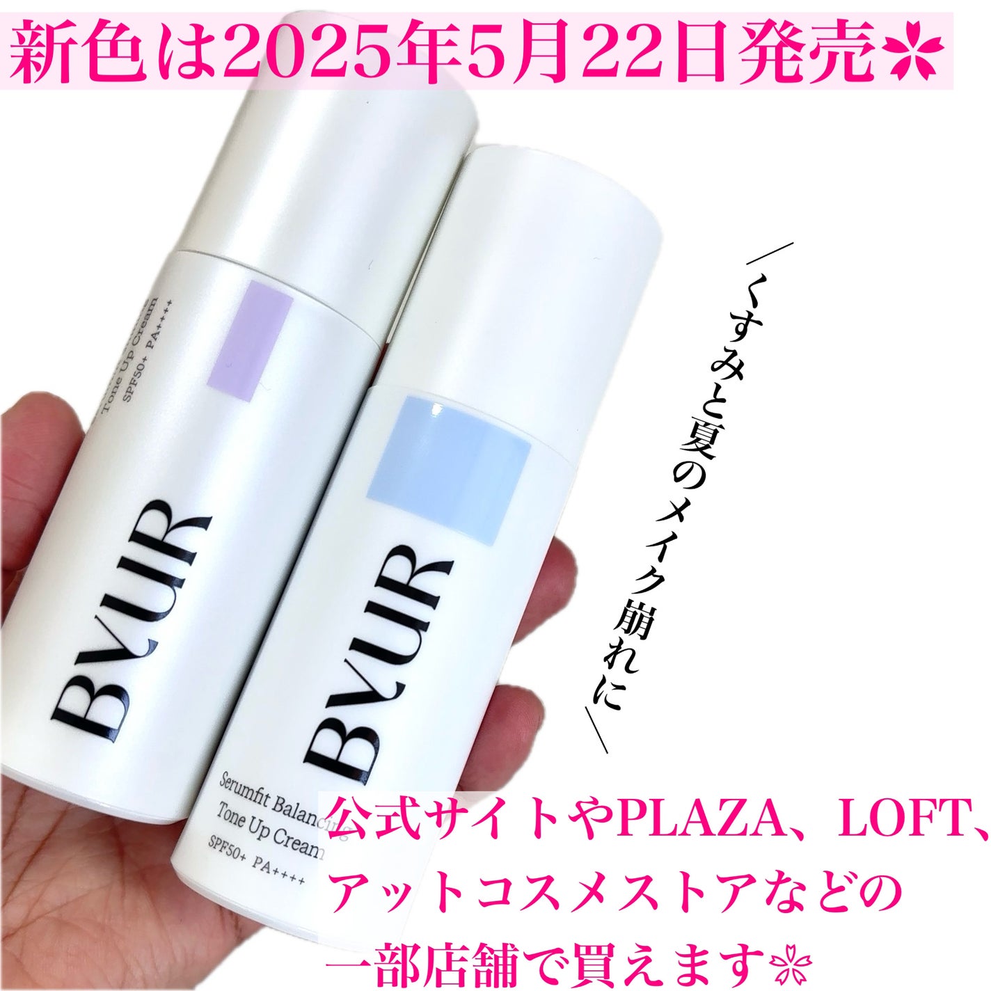 セラムフィット バランシング トーンアップクリーム/ByUR/化粧下地を使ったクチコミ(8枚目)