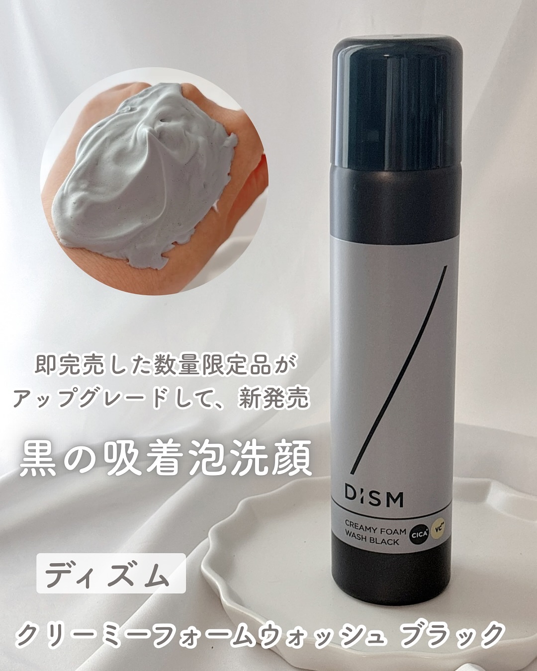 ディズム クリーミーフォームウォッシュ ブラック/DISM/泡洗顔を使ったクチコミ（1枚目）