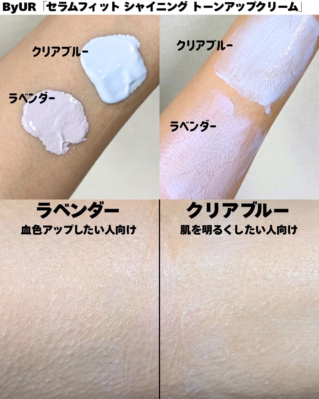 セラムフィット シャイニング トーンアップクリーム V1/ByUR/化粧下地を使ったクチコミ(2枚目)