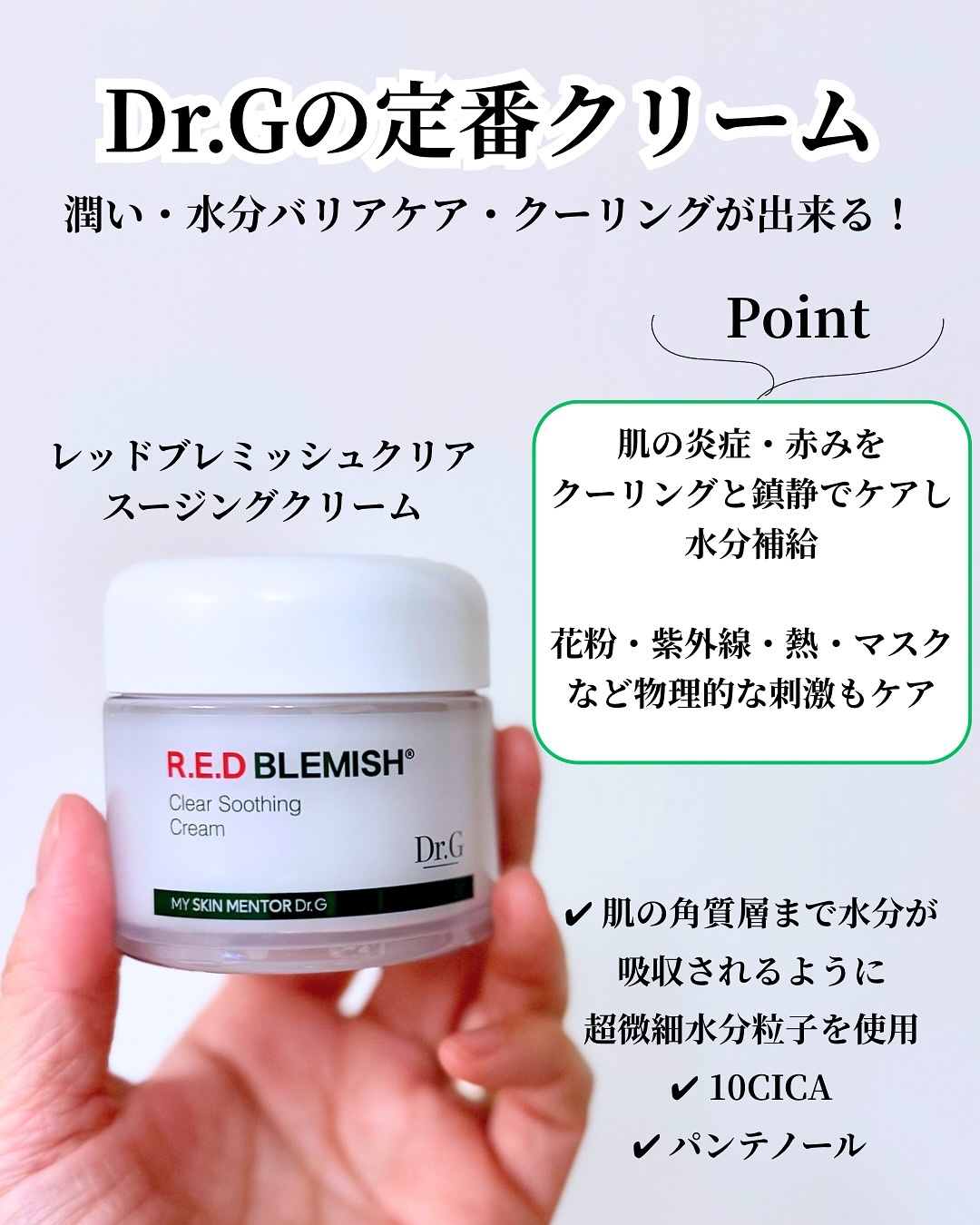 レッドブレミッシュ クリアスージングクリーム/Dr.G/フェイスクリームを使ったクチコミ（2枚目）