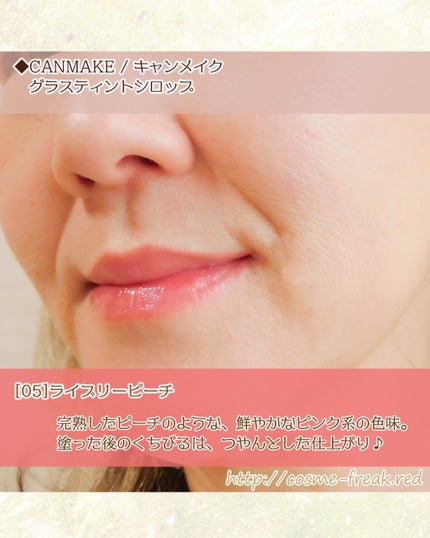 グラスティントシロップ/キャンメイク/リップティントを使ったクチコミ(4枚目)