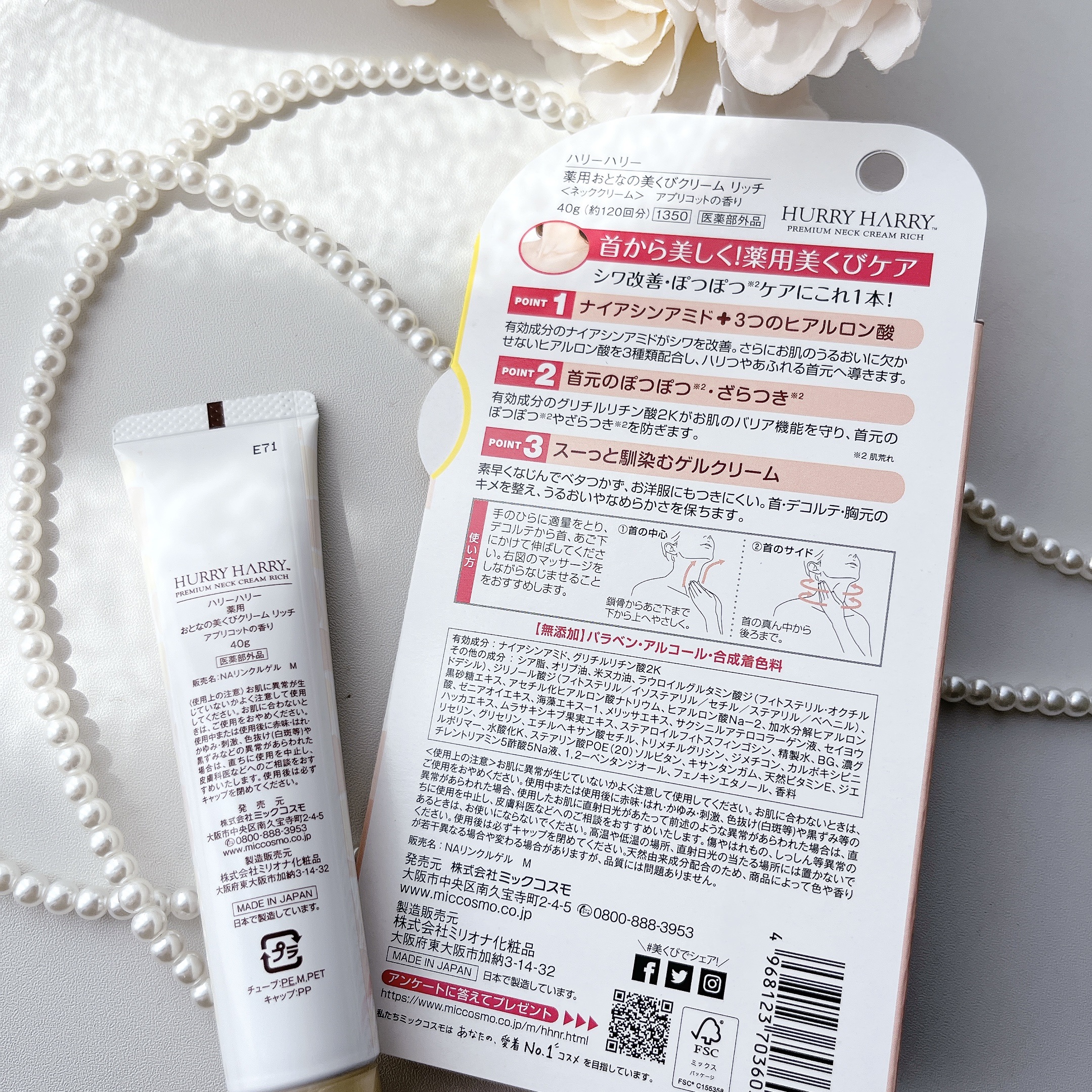 ハリーハリー 薬用おとなの美くびクリーム リッチ（医薬部外品）/ハリーハリー/ネック・デコルテケアを使ったクチコミ（2枚目）