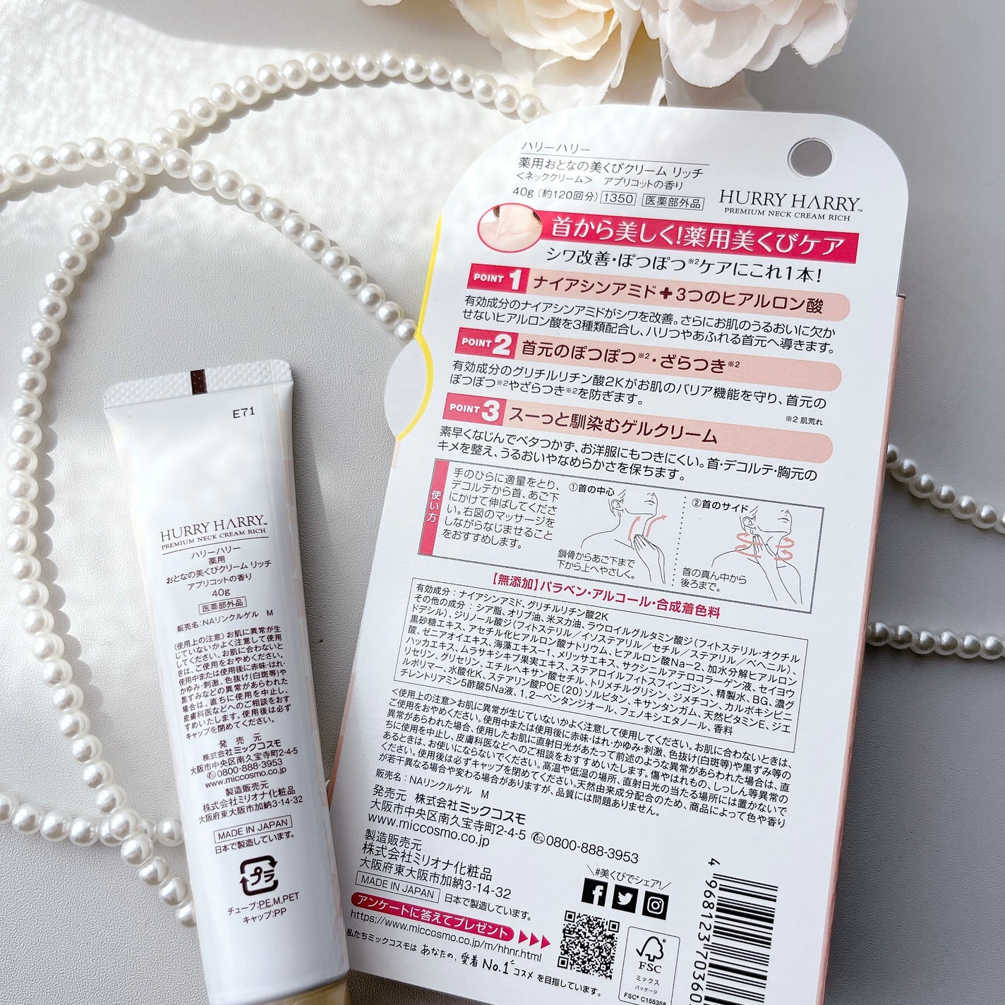 ハリーハリー 薬用おとなの美くびクリーム リッチ(医薬部外品)/ハリーハリー/ネック・デコルテケアを使ったクチコミ(2枚目)