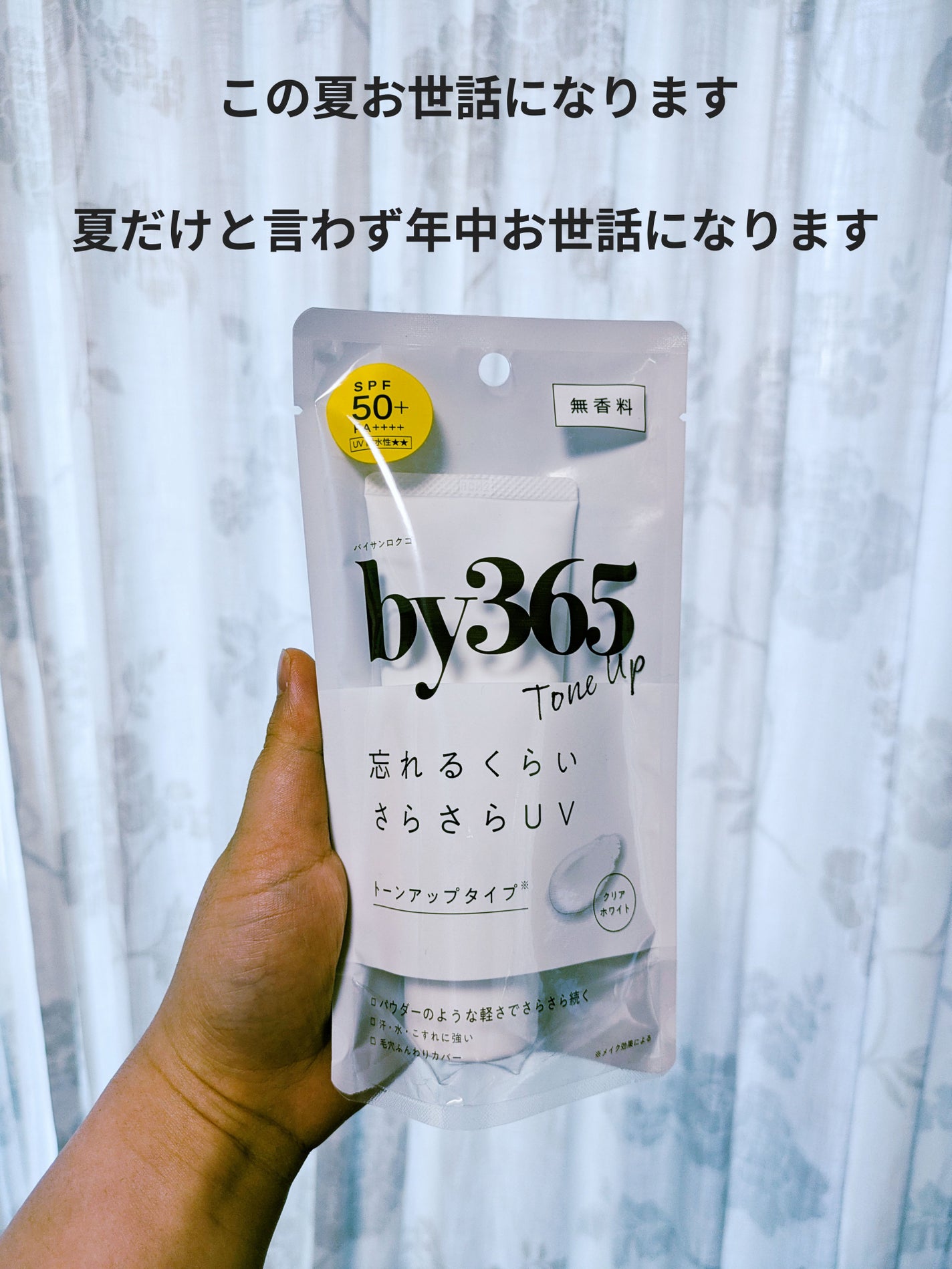 by365 パウダリーUVクリーム トーンアップ/ナリスアップ/日焼け止め・UVケアを使ったクチコミ(1枚目)
