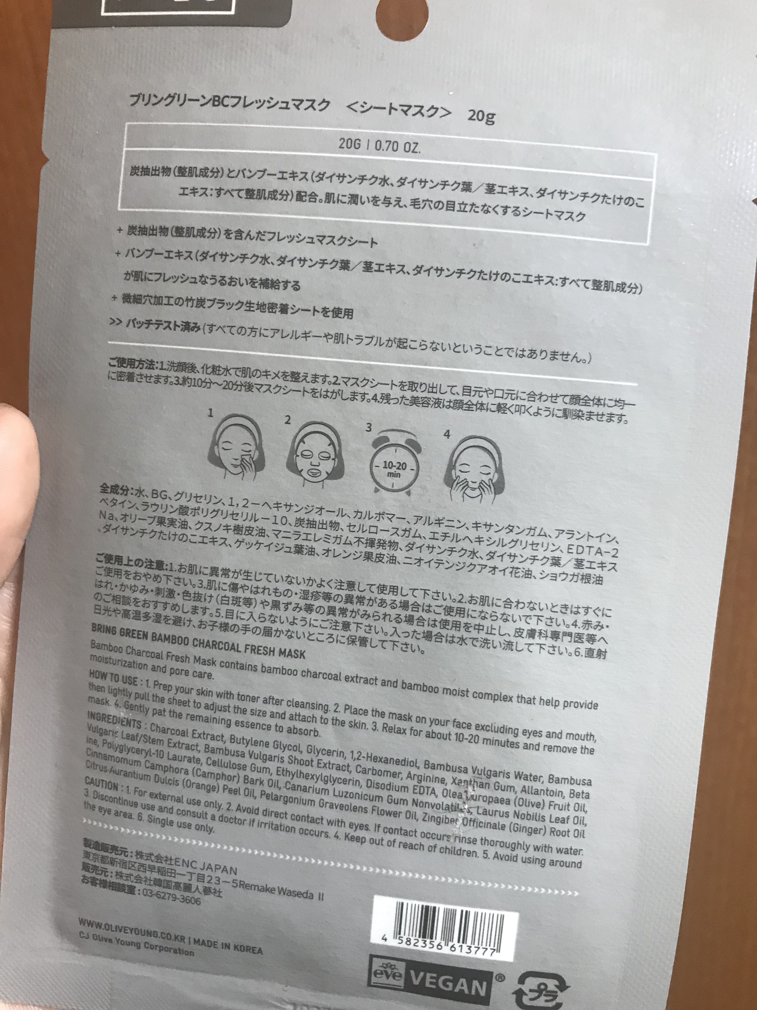 バンブーチャコール90％フレッシュマスク/BRING GREEN/シートマスク・パックを使ったクチコミ（2枚目）