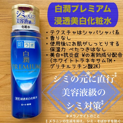 白潤 薬用美白化粧水/肌ラボ/化粧水を使ったクチコミ(6枚目)