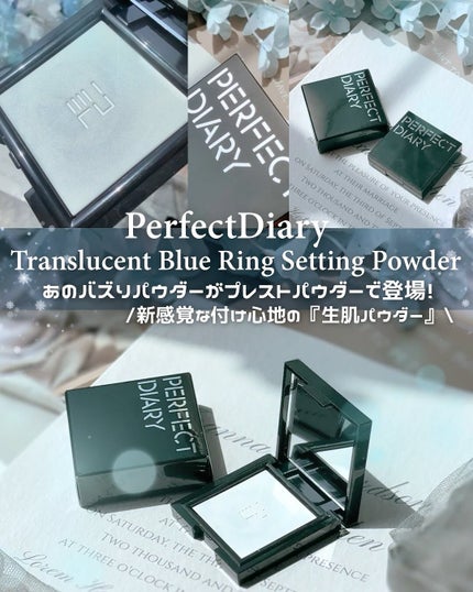 トランスルーシェントブルーリング ルースパウダー(N)/PERFECT DIARY/ルースパウダーを使ったクチコミ(1枚目)