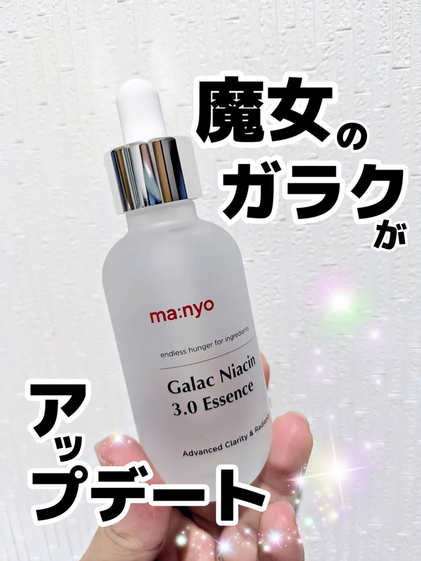 ガラク ナイアシン 3.0 エッセンス/manyo/美容液を使ったクチコミ(1枚目)