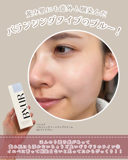 セラムフィット バランシング トーンアップクリーム/ByUR/化粧下地を使ったクチコミ(3枚目)