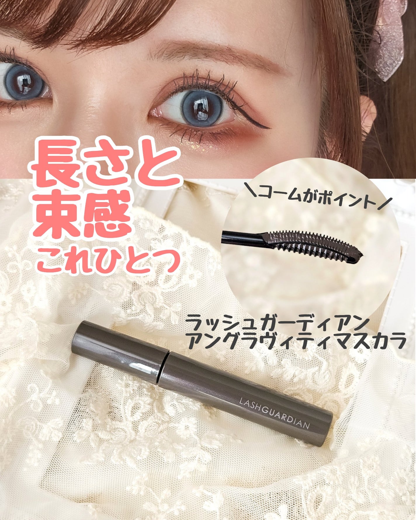 ラッシュガーディアン アングラヴィティマスカラ/LASHGUARDIAN/マスカラを使ったクチコミ(1枚目)