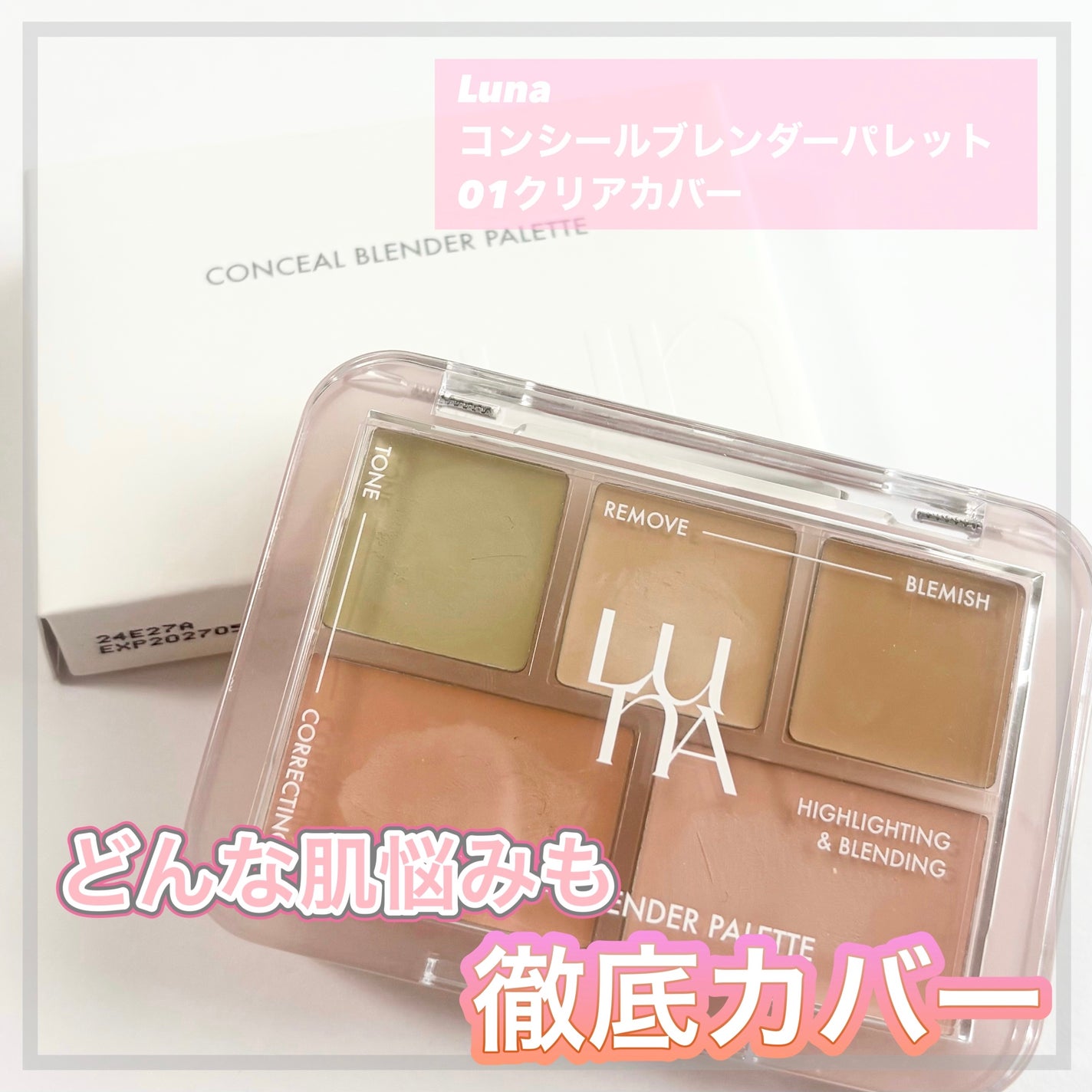 コンシールブレンダーパレット/LUNA/パレットコンシーラーを使ったクチコミ(1枚目)
