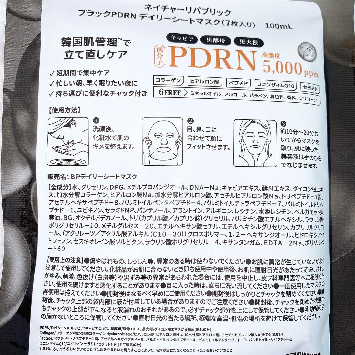 ブラックPDRN デイリーシートマスク/ネイチャーリパブリック/シートマスク・パックを使ったクチコミ（3枚目）