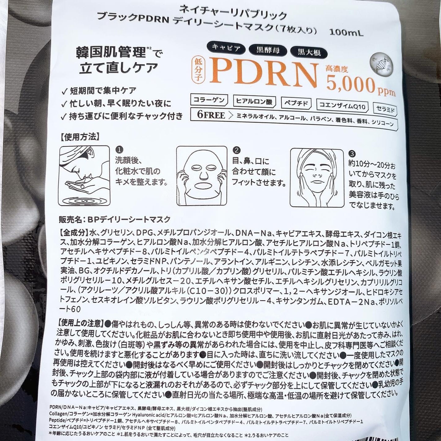 ブラックPDRN デイリーシートマスク/ネイチャーリパブリック/シートマスク・パックを使ったクチコミ(3枚目)