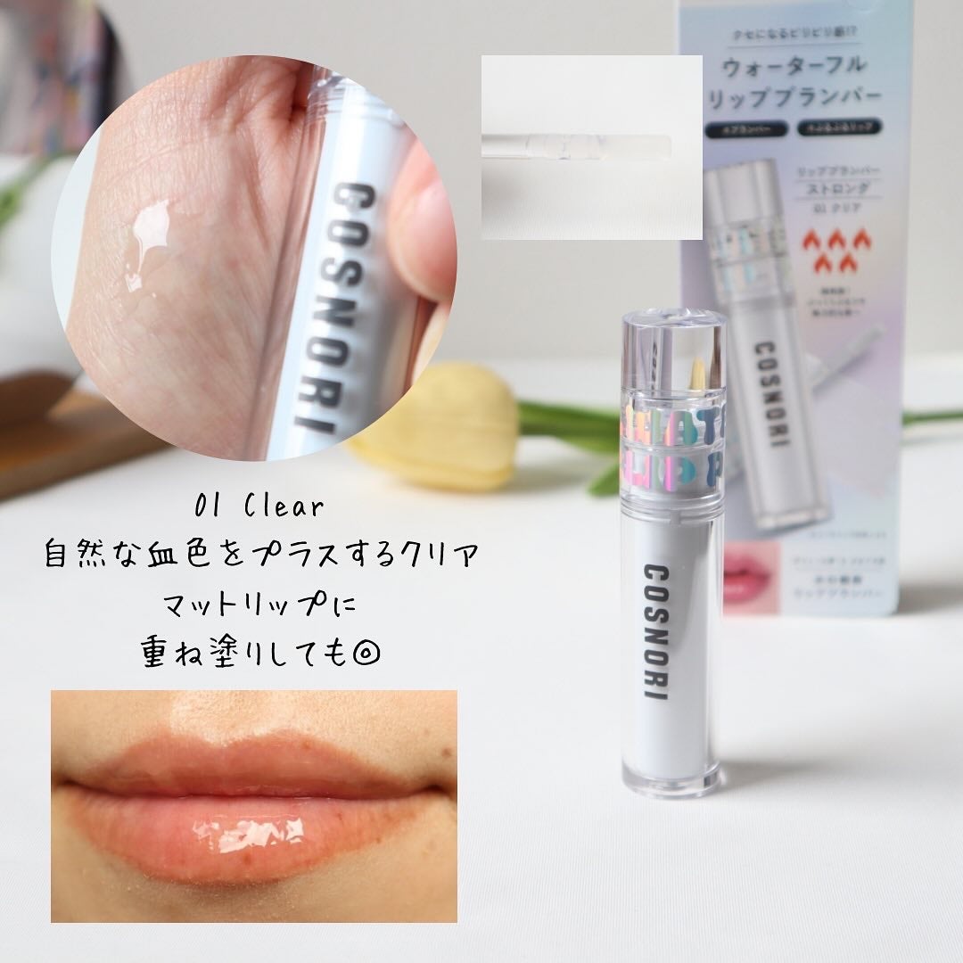 ウォーターフルリッププランパー/COSNORI/リッププランパーを使ったクチコミ(2枚目)