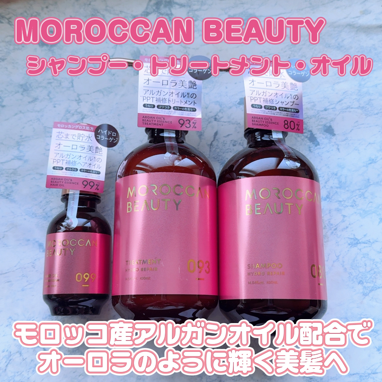 モロッカンビューティ


ハイドロリペア 


モロッコ産アルガンオイル配合のシャンプー＆トリートメント


水分コントロール

うねり・くせ

トリプルヒートケア

カラーキープ

と良いことずくしなヘアケア🙆‍♀️


シャンプーは泡