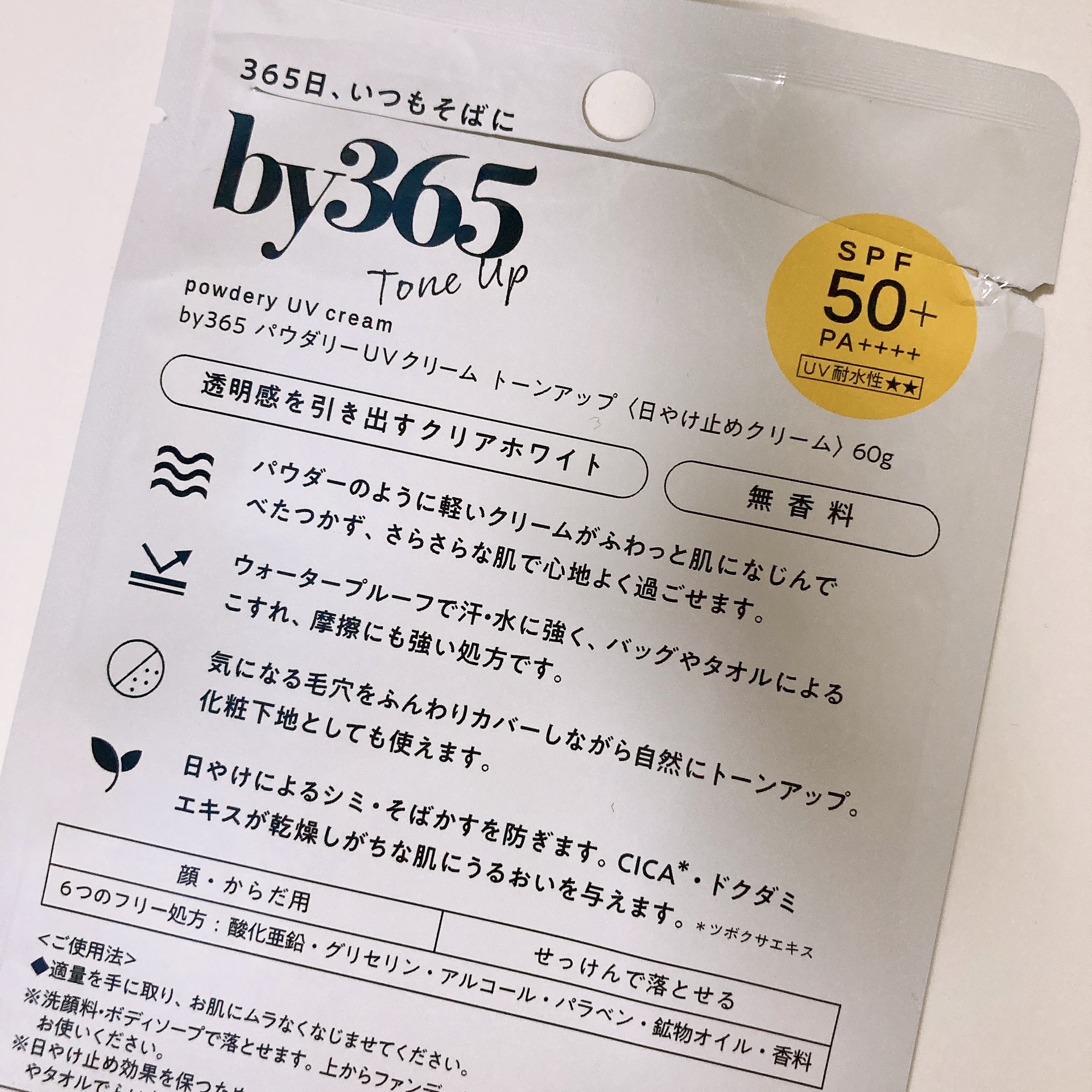 by365 パウダリーUVクリーム トーンアップ/ナリスアップ/日焼け止め・UVケアを使ったクチコミ（2枚目）