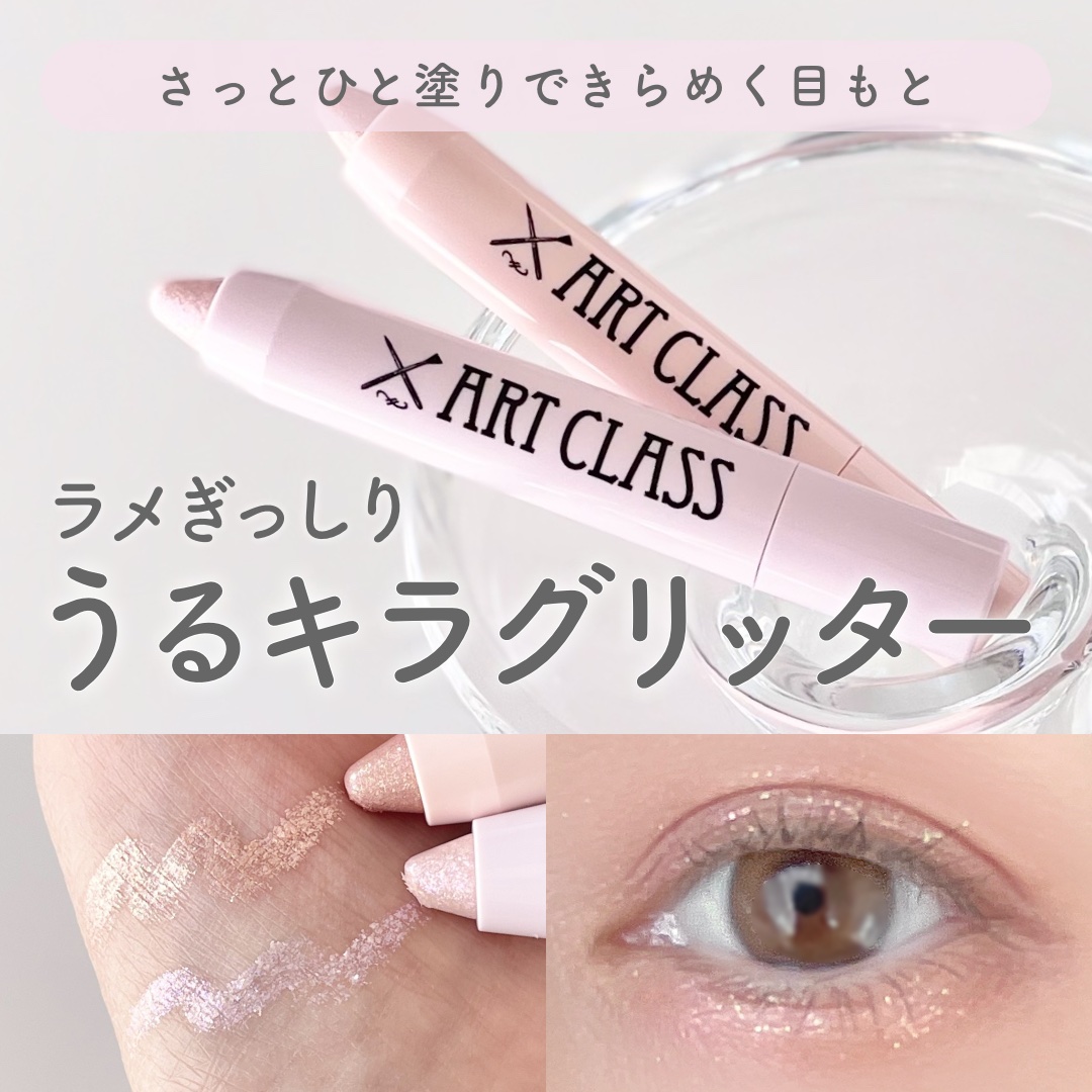 アートクラス アイグリッツ/too cool for school/スティックアイシャドウを使ったクチコミ（1枚目）