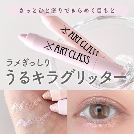 アートクラス アイグリッツ/too cool for school/スティックアイシャドウを使ったクチコミ(1枚目)