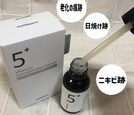 5番 白玉グルタチオンC美容液/numbuzin/美容液を使ったクチコミ(4枚目)