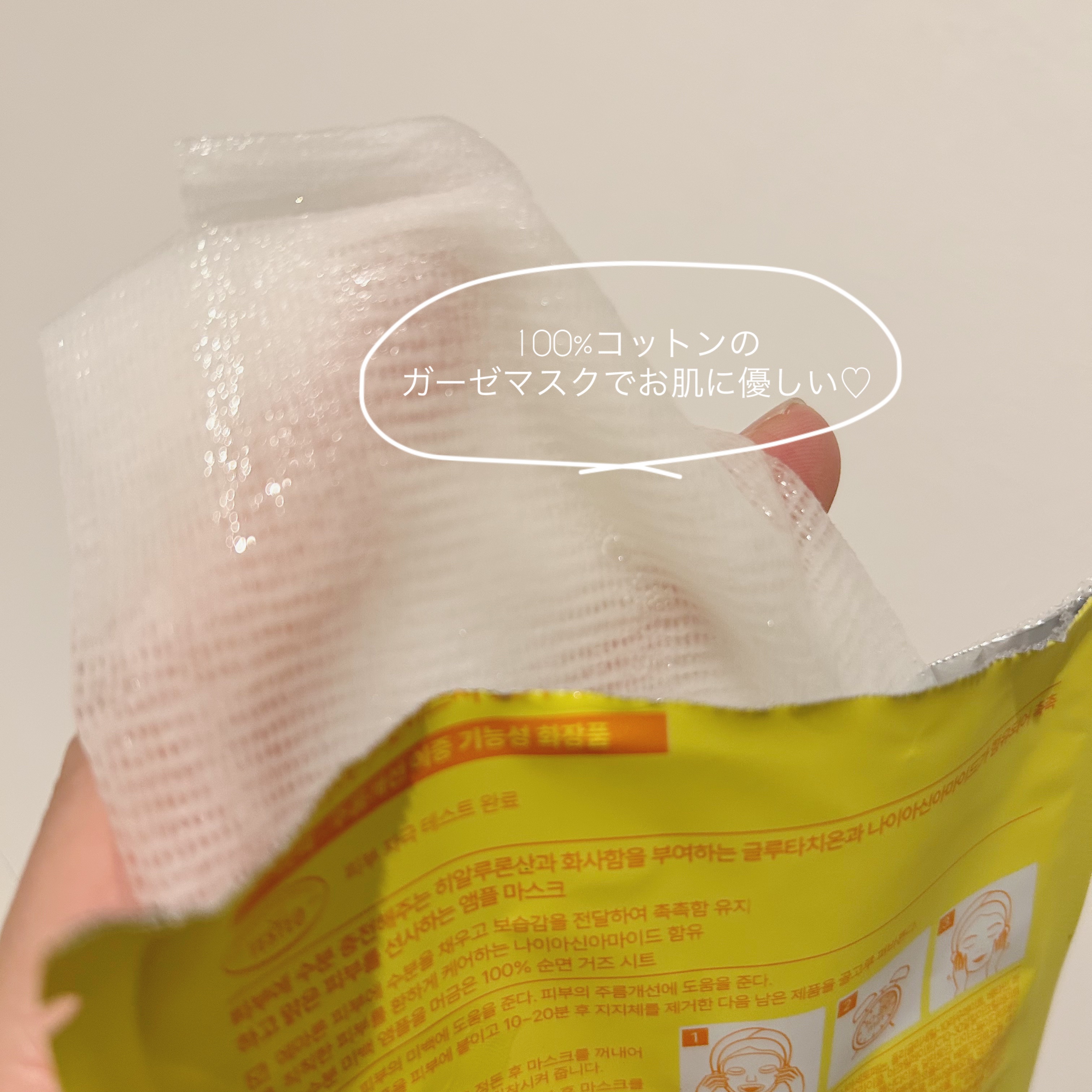 7モイスチャーブライトニングアンプルマスク/Real Barrier/シートマスク・パックを使ったクチコミ（2枚目）