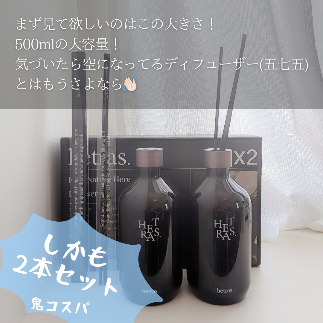 プレミアムディフューザー/hetras/ルームフレグランスを使ったクチコミ（2枚目）