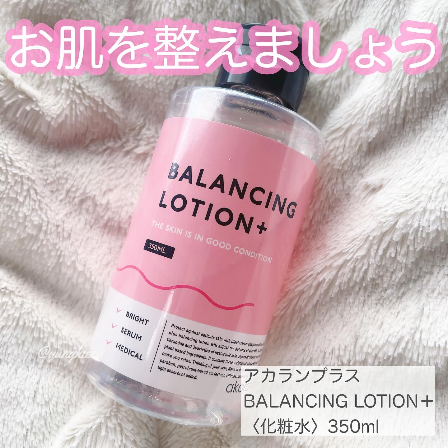 バランシングローション/akaran+/化粧水を使ったクチコミ（1枚目）