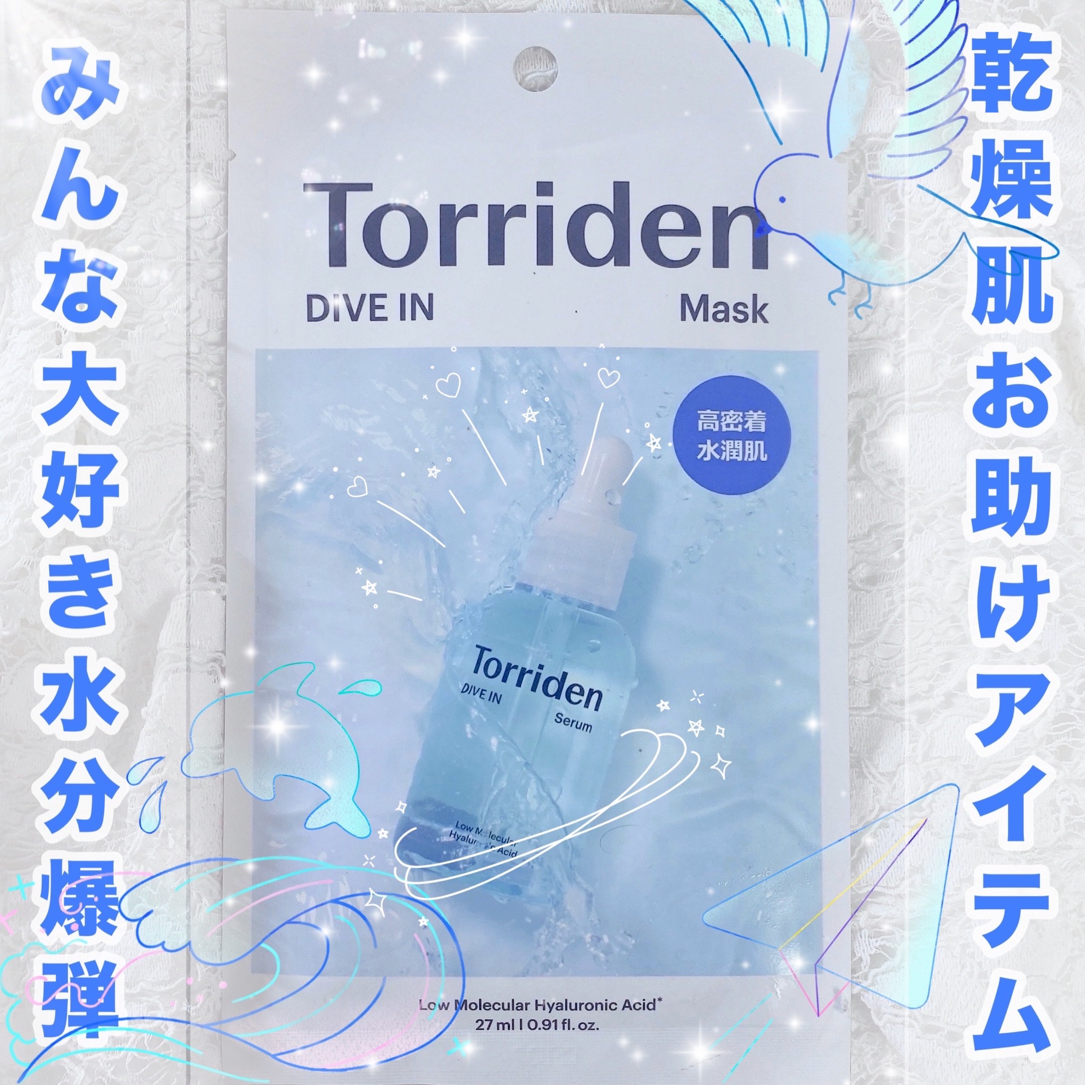 トリデン ダイブインマスクパック/Torriden/シートマスク・パックを使ったクチコミ（1枚目）