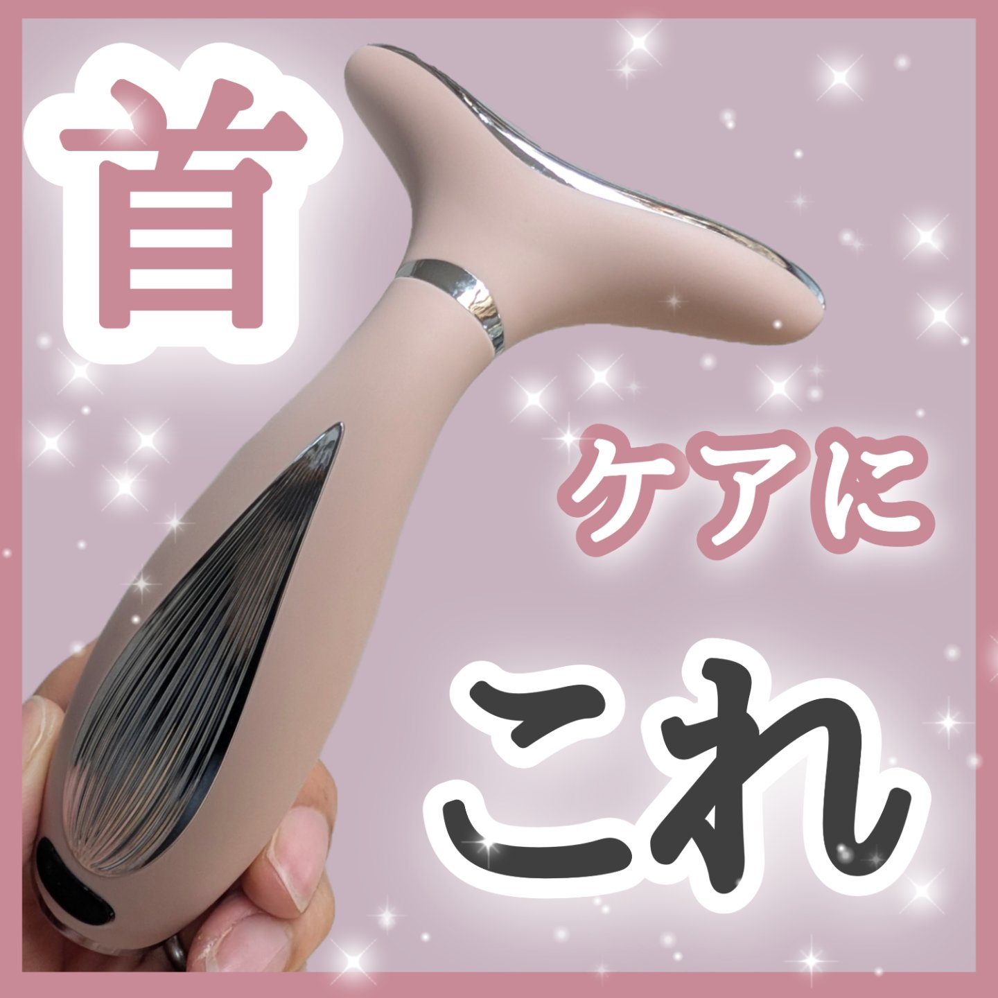 ネックケアリフト/BRiOSS（ブリオス）/ボディケア美容家電を使ったクチコミ（1枚目）