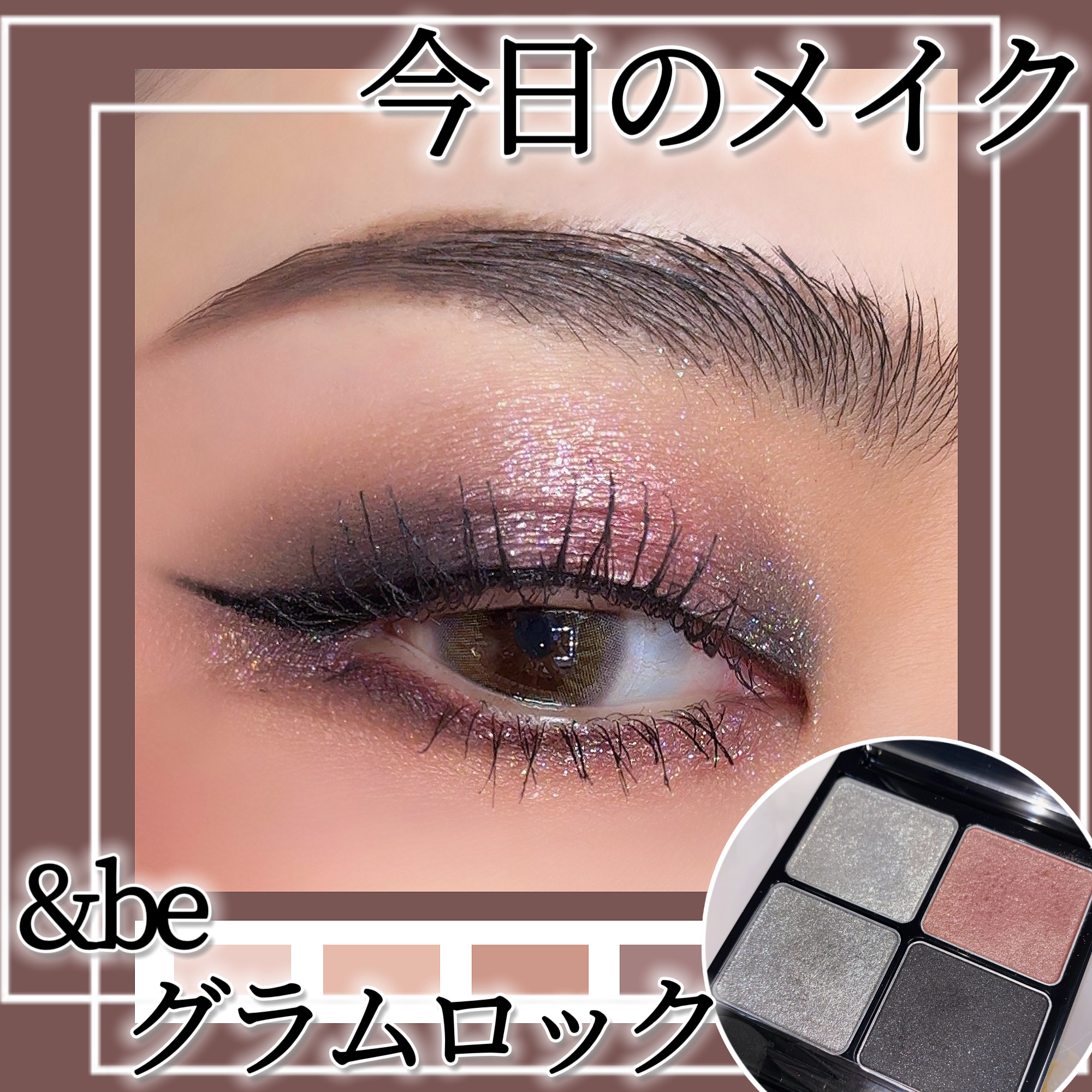&be パレットアイシャドウ/＆be/アイシャドウパレットを使ったクチコミ（1枚目）
