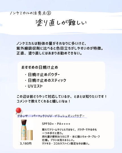 とまと村長@化粧品研究者 on LIPS 「「ノンケミカル=敏感肌向け?」こういう公式がSNSでは成り立っ..」(6枚目)