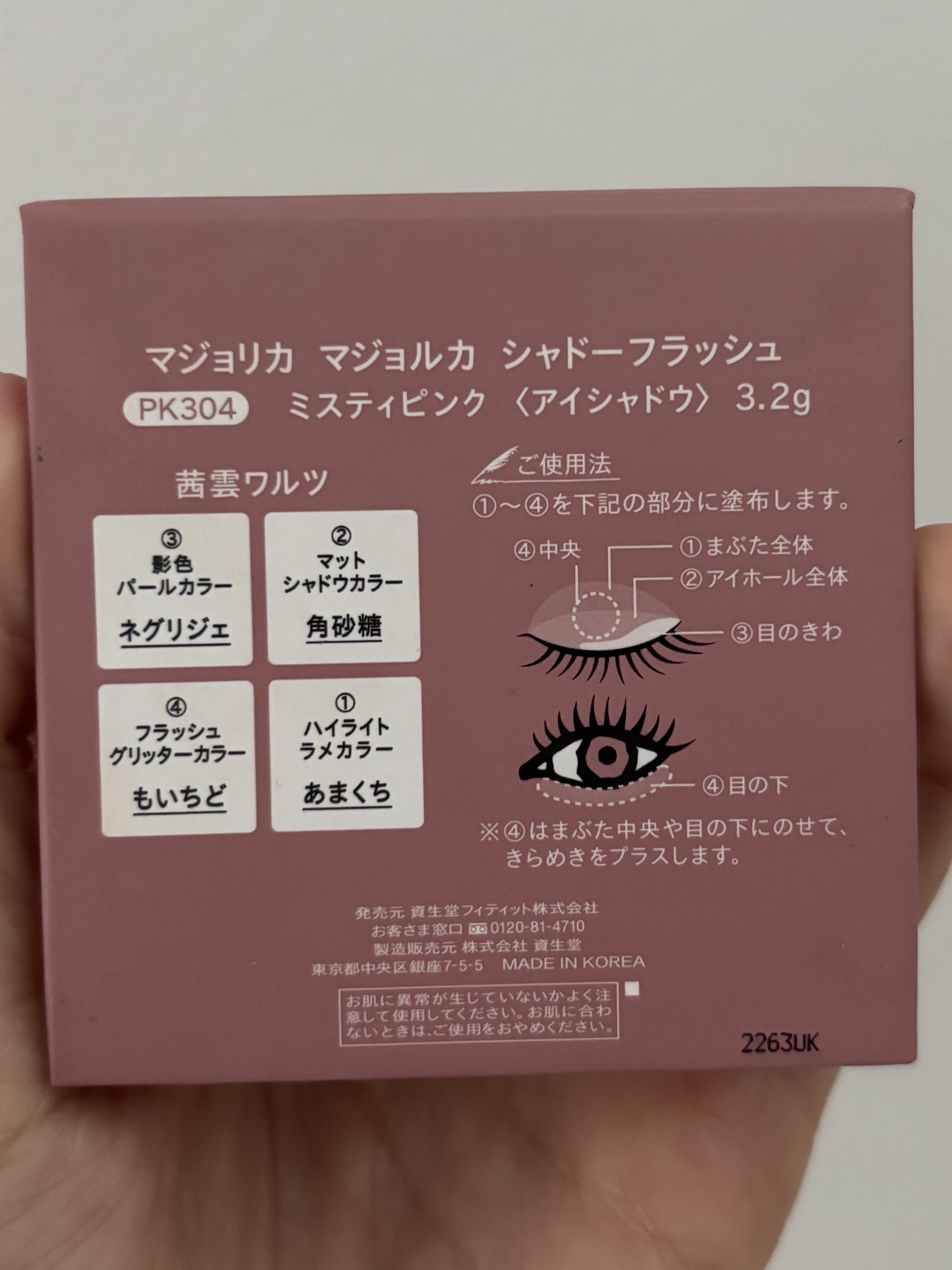 シャドーフラッシュ /MAJOLICA MAJORCA/アイシャドウパレットを使ったクチコミ（2枚目）