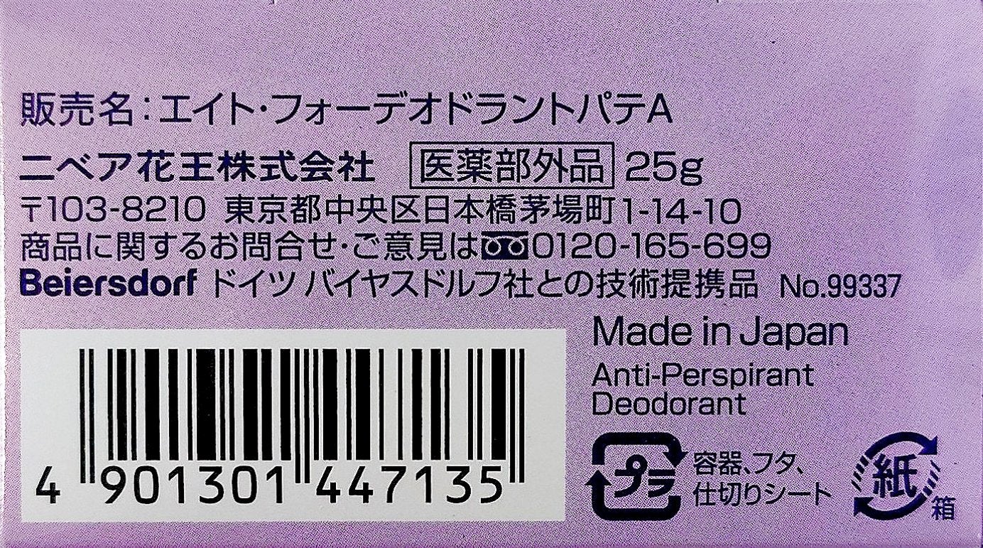 8x4 デオドラントパテ【医薬部外品】/8x4/デオドラント・制汗剤を使ったクチコミ(5枚目)