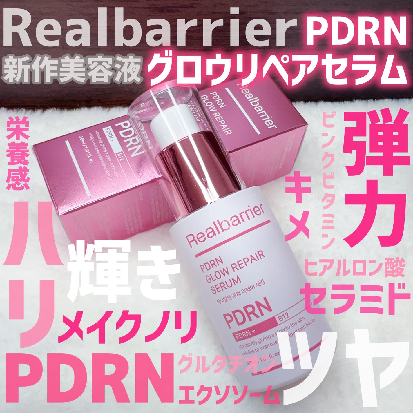 PDRNグロウリペアセラム/Real Barrier/美容液を使ったクチコミ(2枚目)