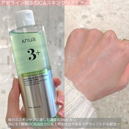 アゼライン酸15 インテンスカーミングセラム/Anua/美容液を使ったクチコミ(3枚目)