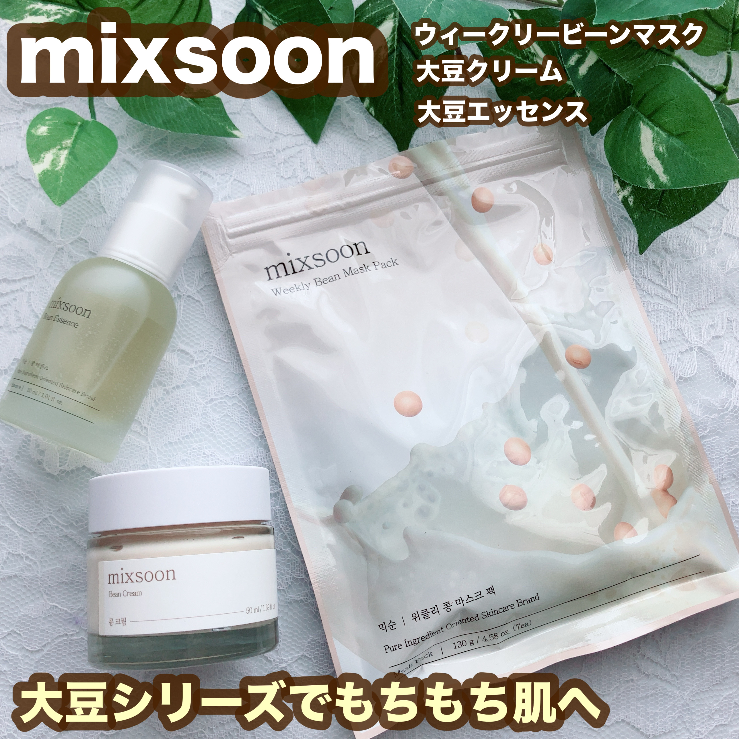 大豆エッセンス/mixsoon/美容液を使ったクチコミ（1枚目）