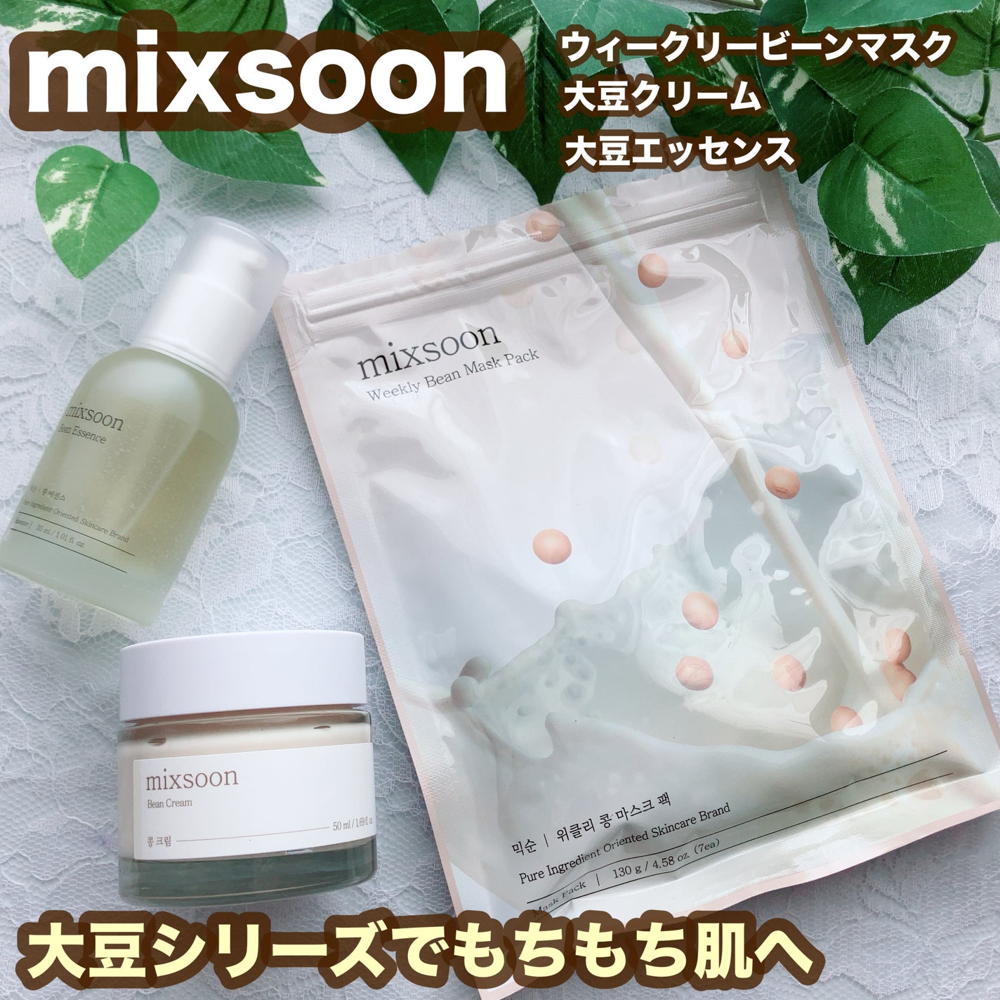 大豆エッセンス/mixsoon/美容液を使ったクチコミ(1枚目)