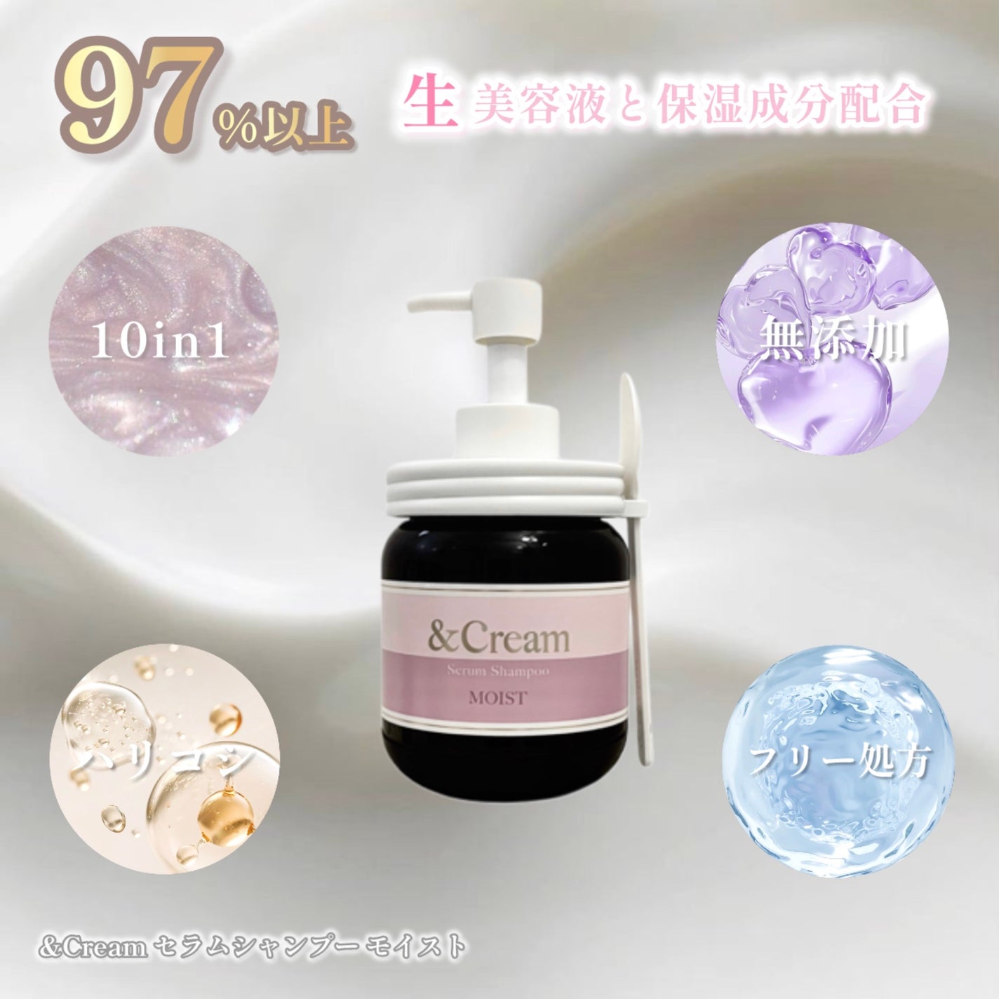 アンドクリーム セラムシャンプー モイスト/&Cream/市販シャンプーを使ったクチコミ(1枚目)