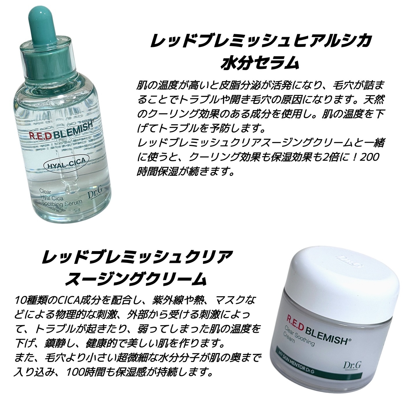 レッドブレミッシュ クリアスージングクリーム/Dr.G/フェイスクリームを使ったクチコミ（2枚目）